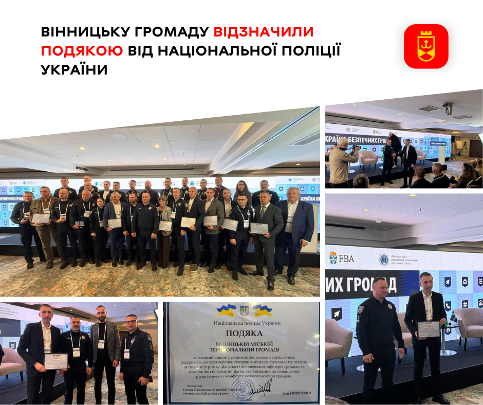 Вінницьку громаду відзначили Подякою від Національної поліції України
